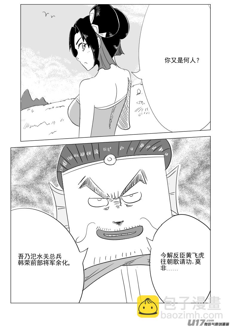 🍱十万个冷笑话 1027 封神篇 第5页