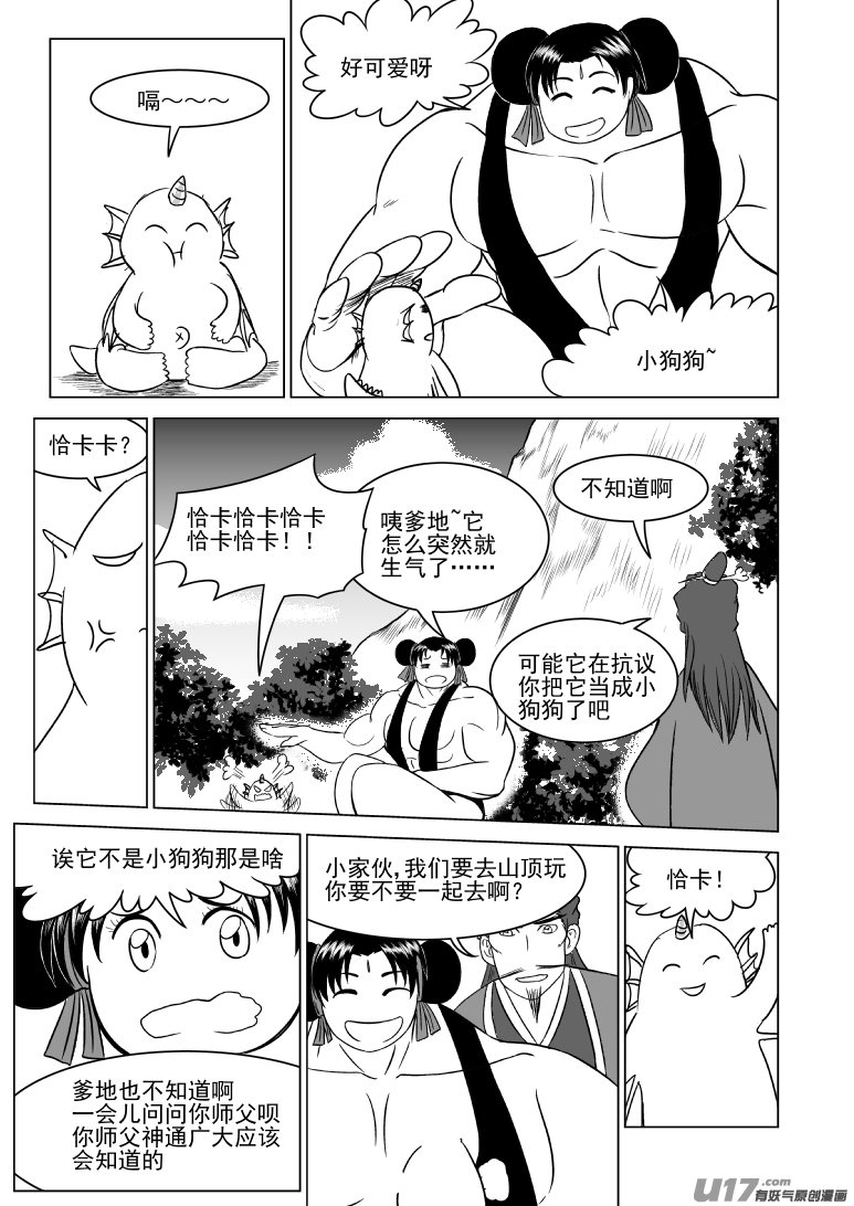 🍱十万个冷笑话 1015.2 哪吒篇 第1页