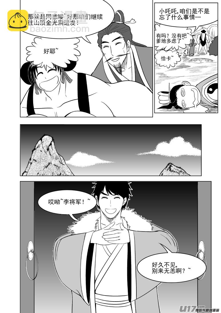 🍱十万个冷笑话 1015.2 哪吒篇 第2页