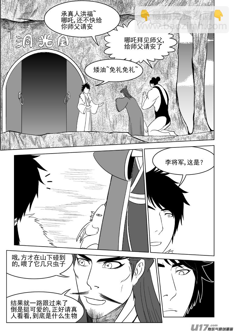 🍱十万个冷笑话 1015.2 哪吒篇 第3页