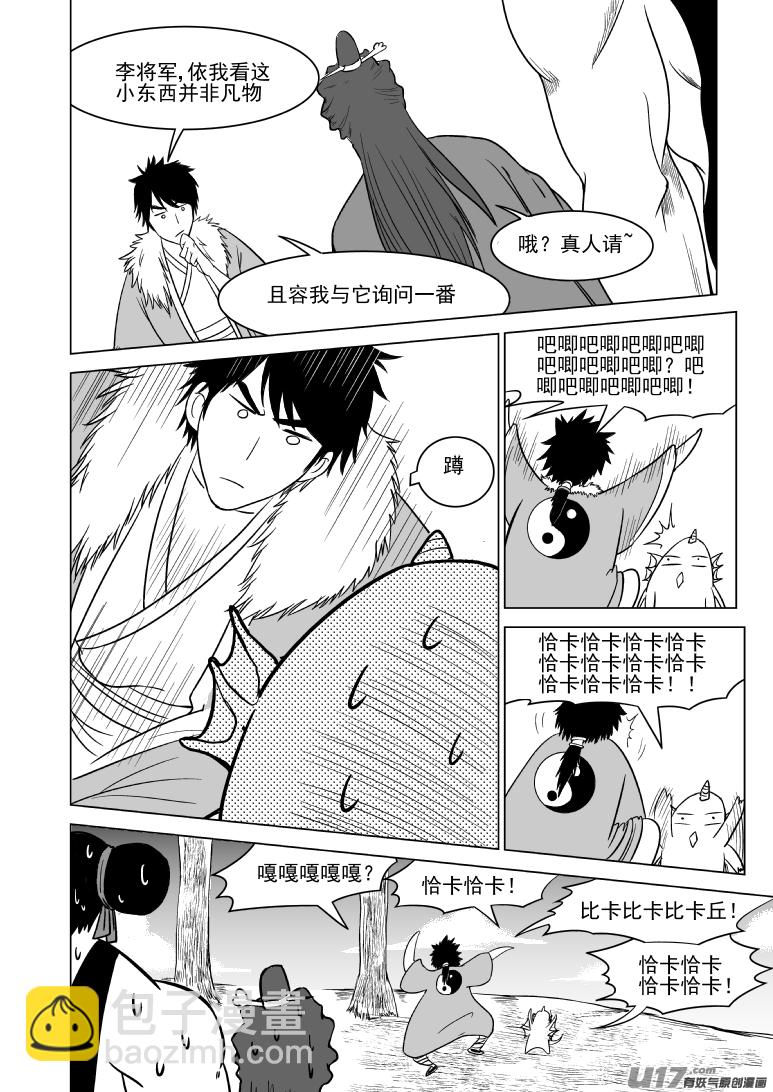🍱十万个冷笑话 1015.2 哪吒篇 第4页
