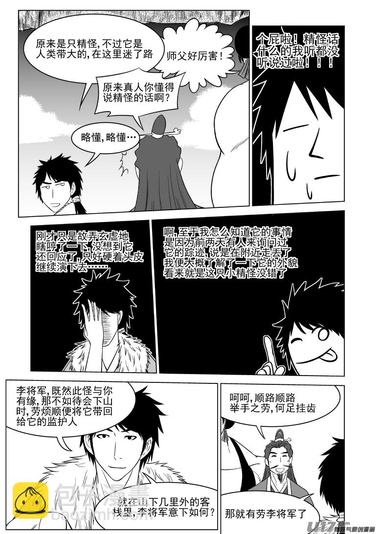 🍱十万个冷笑话 1015.2 哪吒篇 第5页