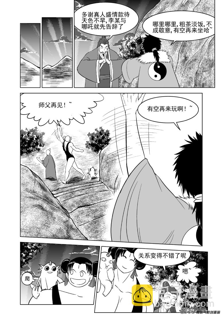 🍱十万个冷笑话 1015.2 哪吒篇 第6页