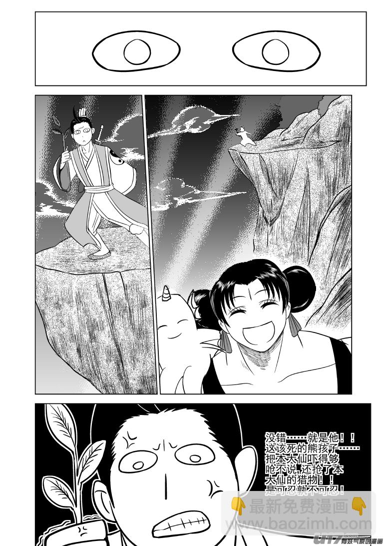 🍱十万个冷笑话 1015.2 哪吒篇 第8页