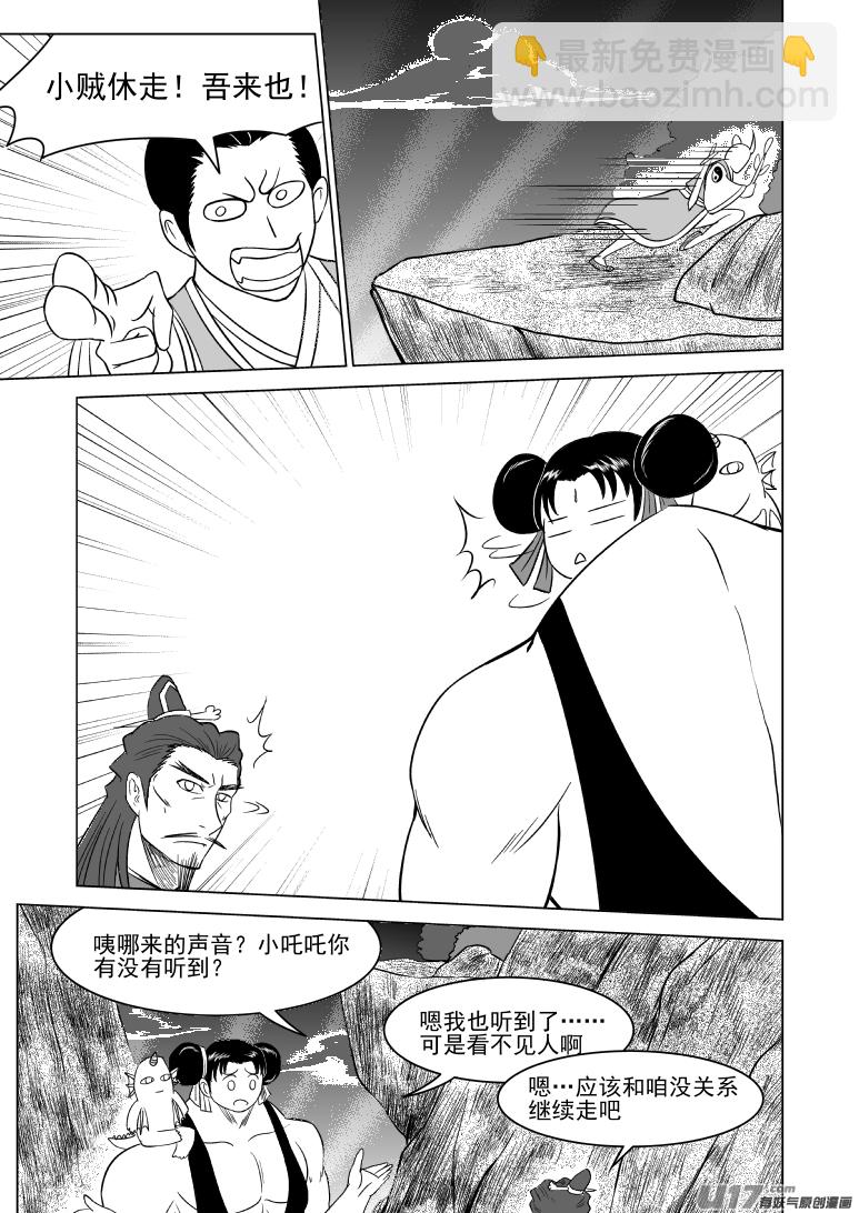 🍱十万个冷笑话 1015.2 哪吒篇 第9页