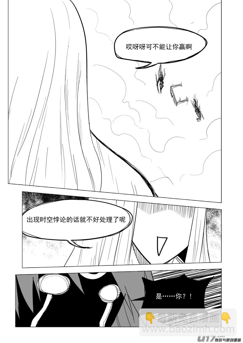 🍱十万个冷笑话 20033 快逃 第5页