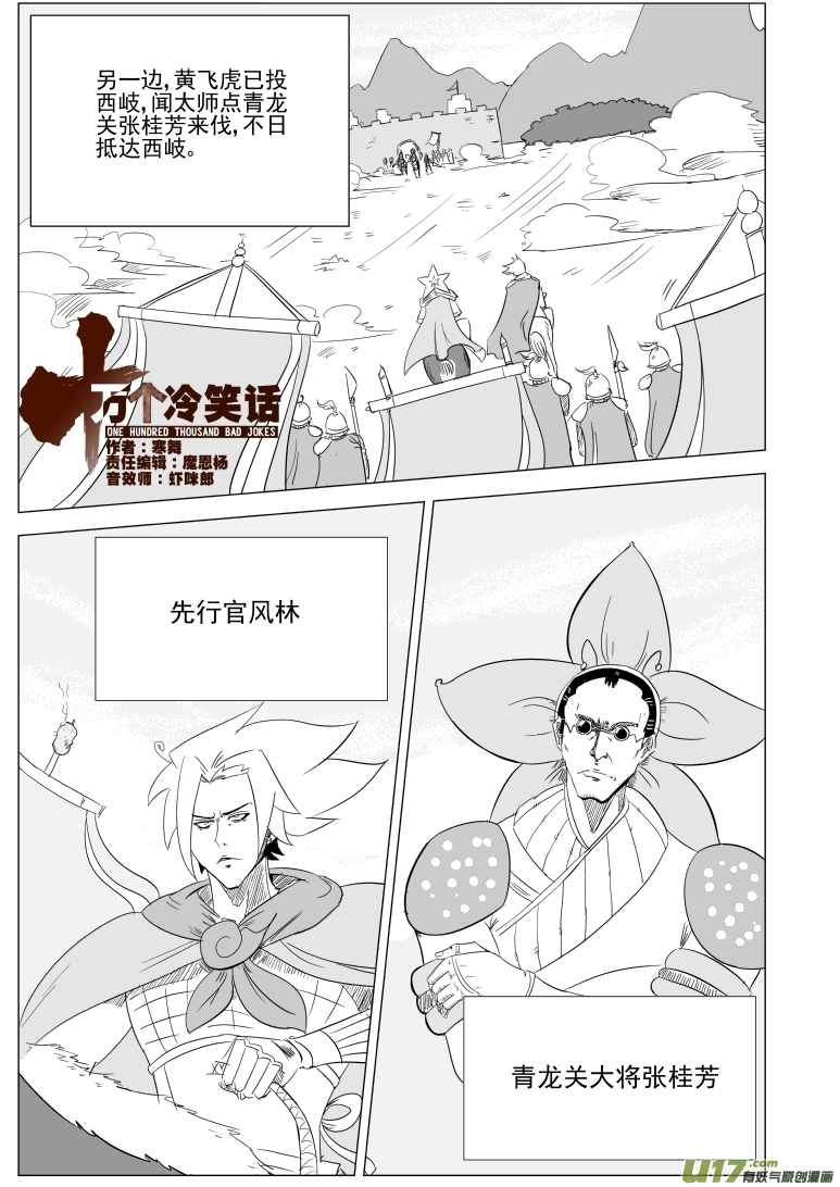 🍱十万个冷笑话 1028 封神篇 第1页