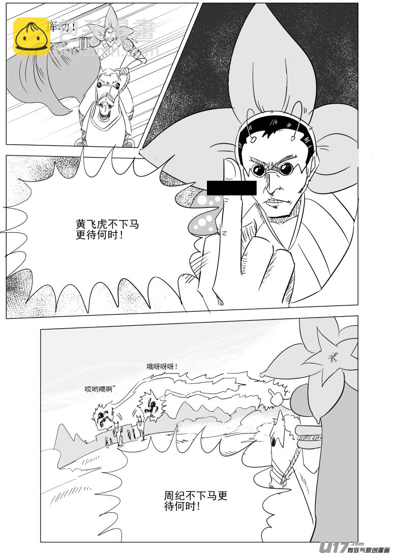 🍱十万个冷笑话 1028 封神篇 第3页