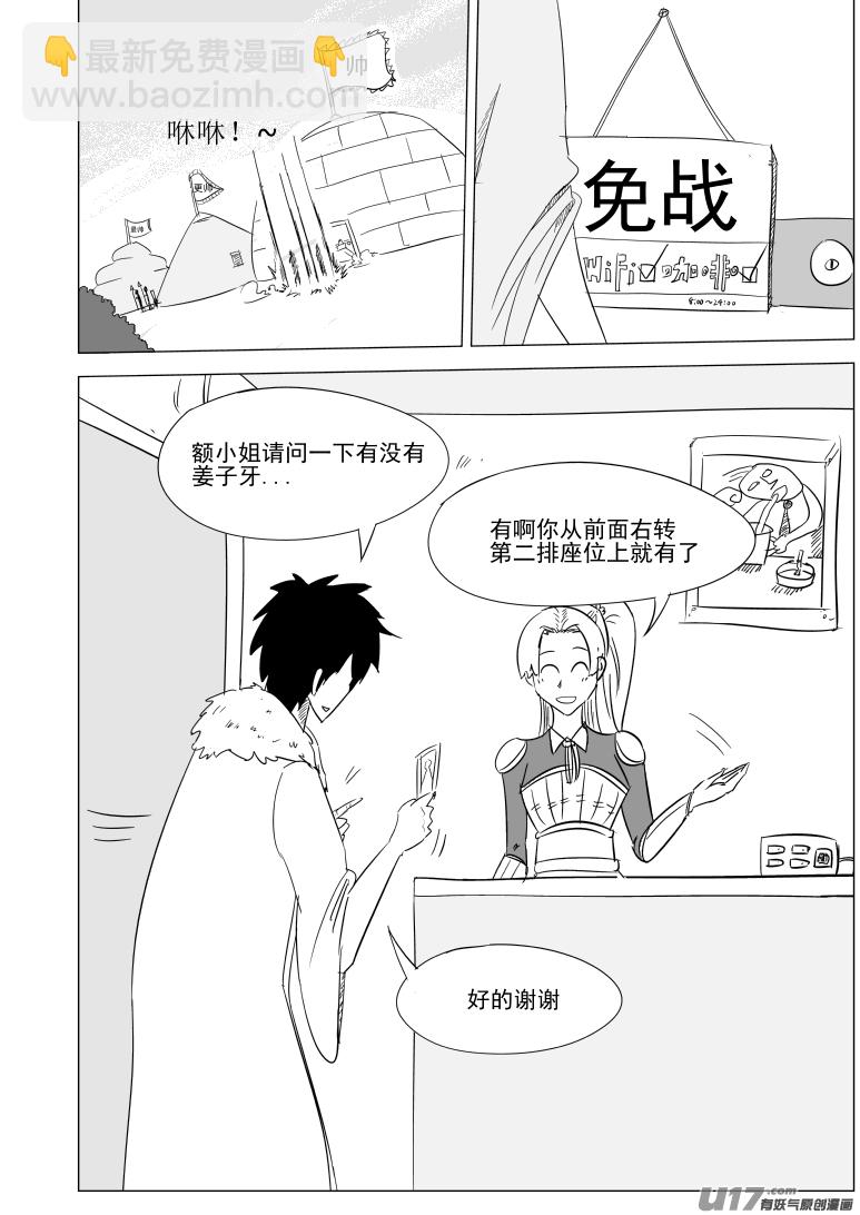 🍱十万个冷笑话 1028 封神篇 第4页