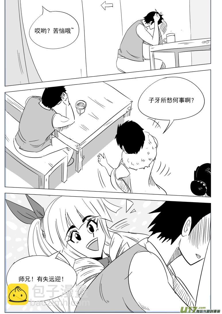🍱十万个冷笑话 1028 封神篇 第5页