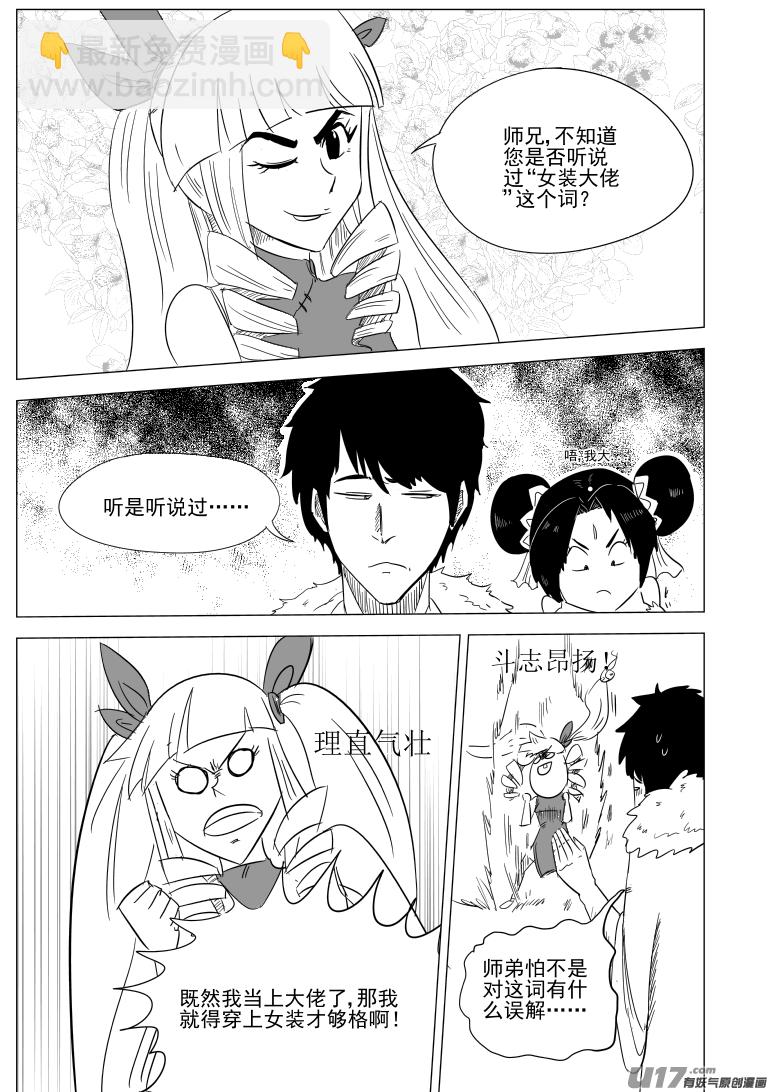 🍱十万个冷笑话 1028 封神篇 第7页