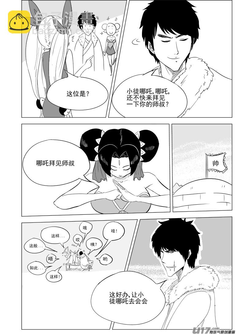 🍱十万个冷笑话 1028 封神篇 第8页