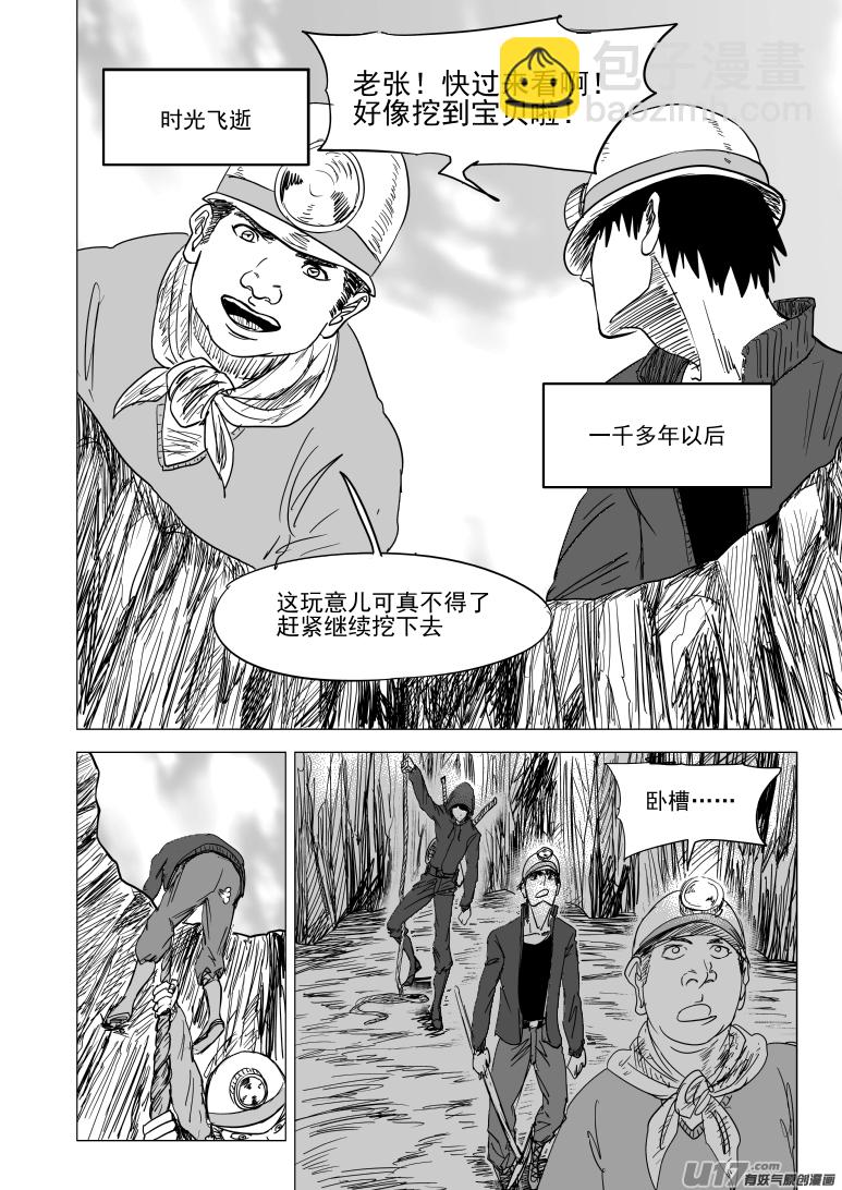 🍱十万个冷笑话 西游篇完结 第10页