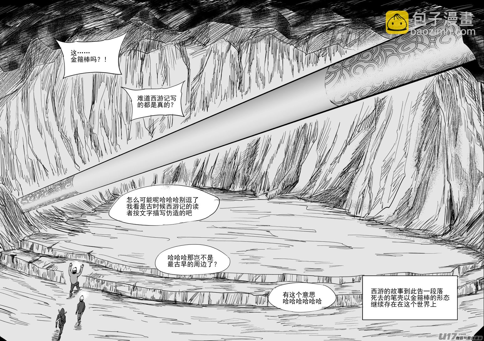 🍱十万个冷笑话 西游篇完结 第11页