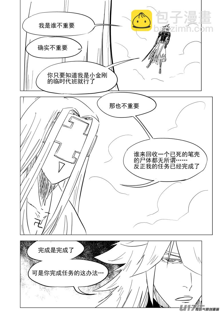 🍱十万个冷笑话 西游篇完结 第2页