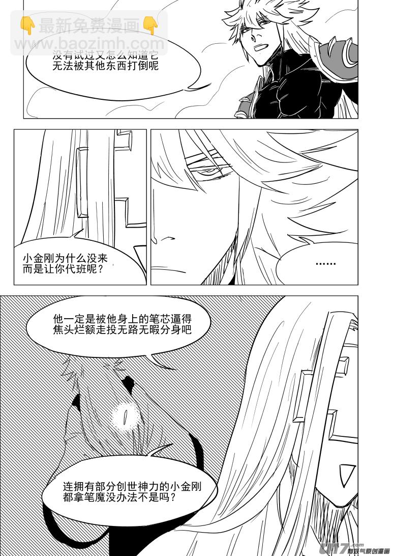 🍱十万个冷笑话 西游篇完结 第5页