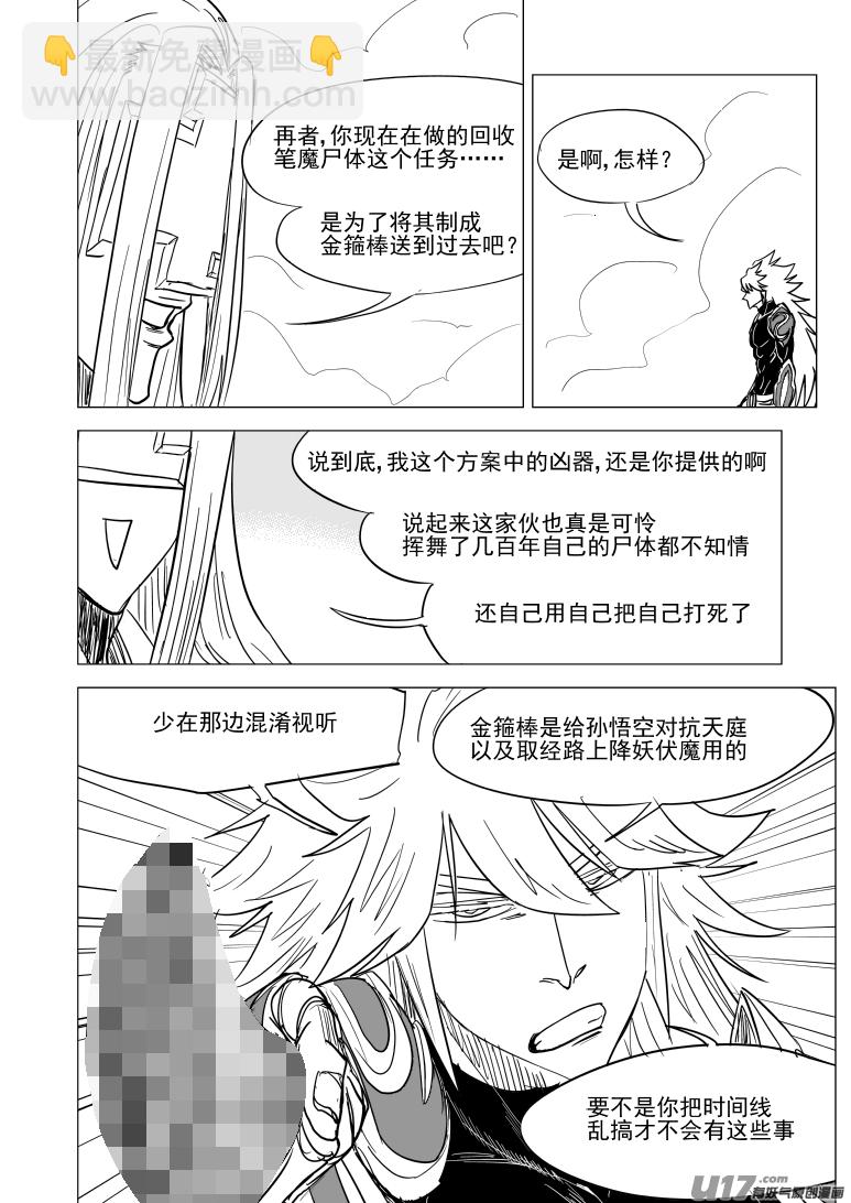 🍱十万个冷笑话 西游篇完结 第6页
