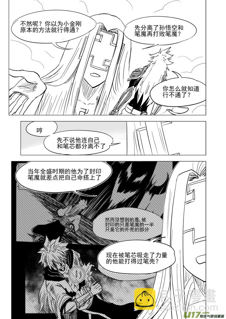 🍱十万个冷笑话 西游篇完结 第7页