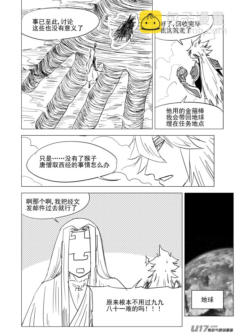 🍱十万个冷笑话 西游篇完结 第8页