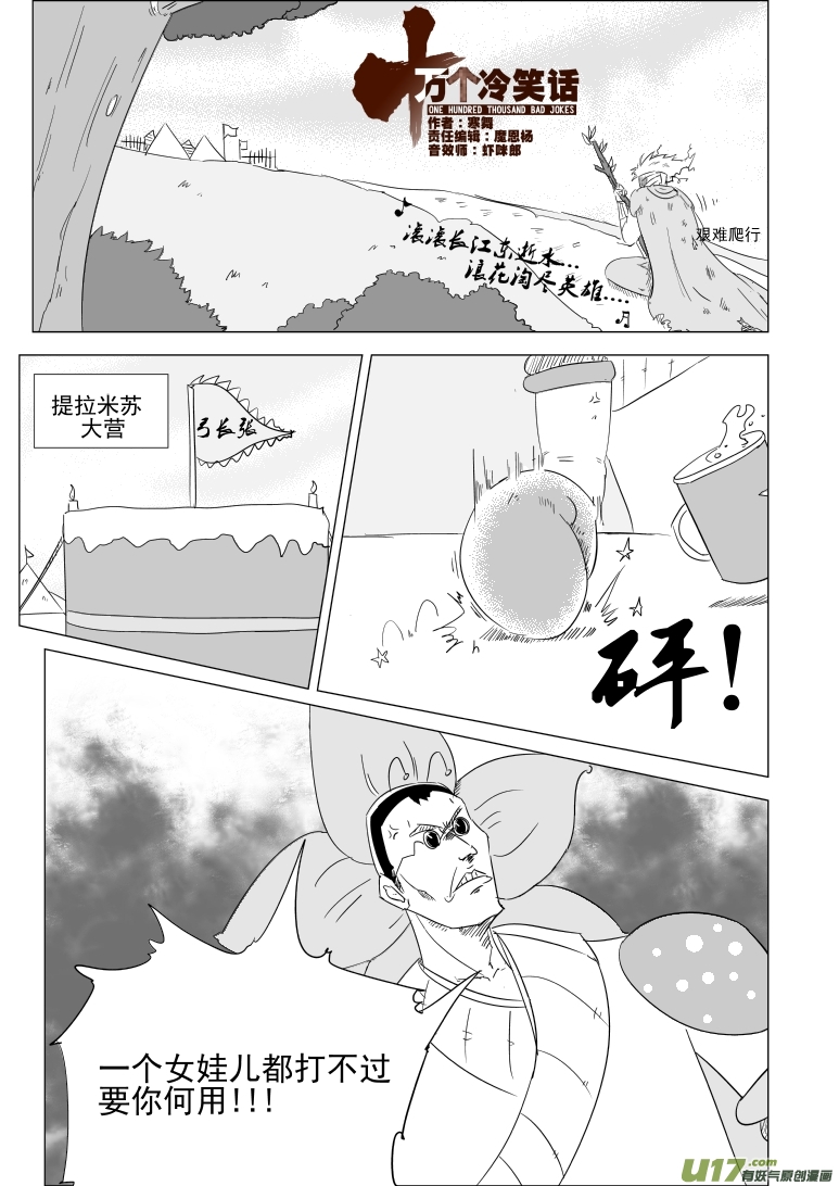 🍱十万个冷笑话 1030 封神篇 第1页