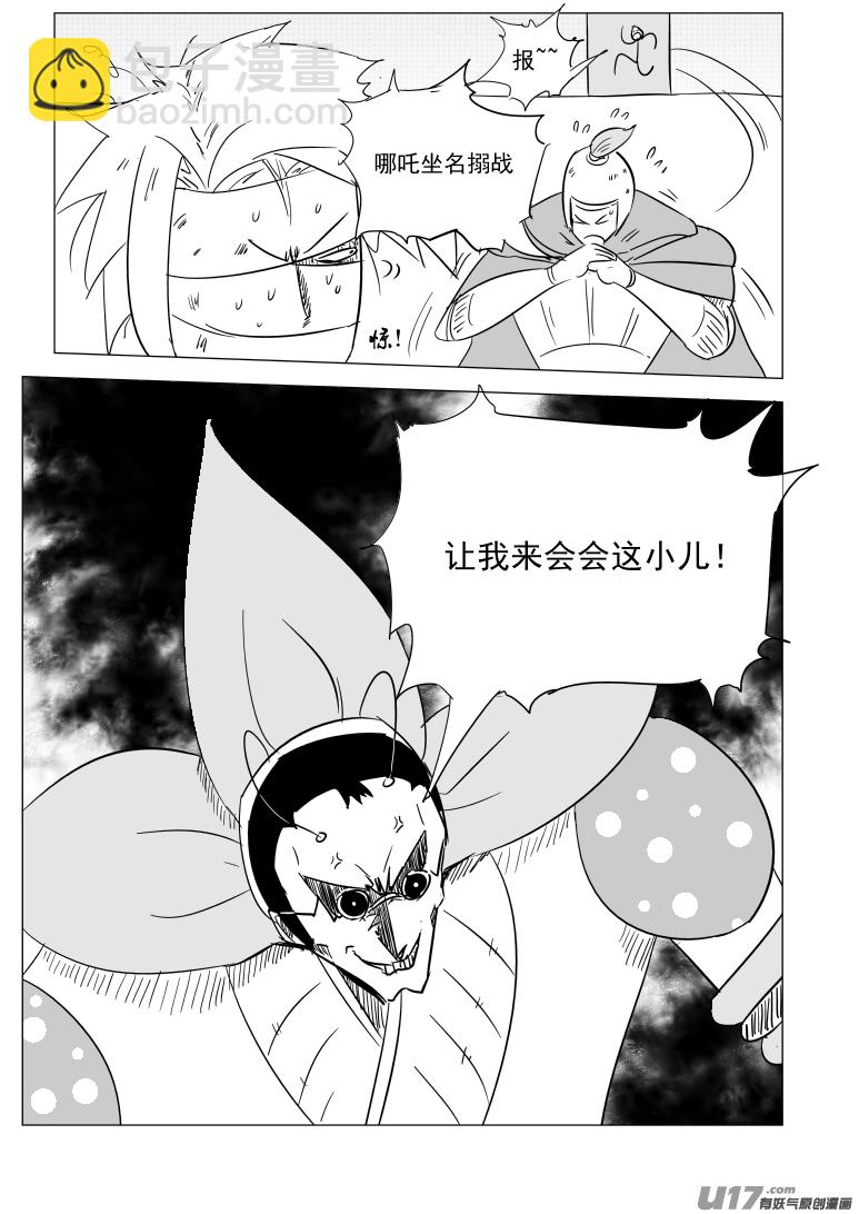 🍱十万个冷笑话 1030 封神篇 第3页