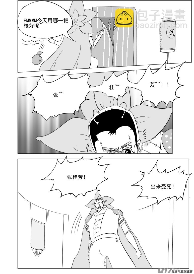 🍱十万个冷笑话 1030 封神篇 第4页