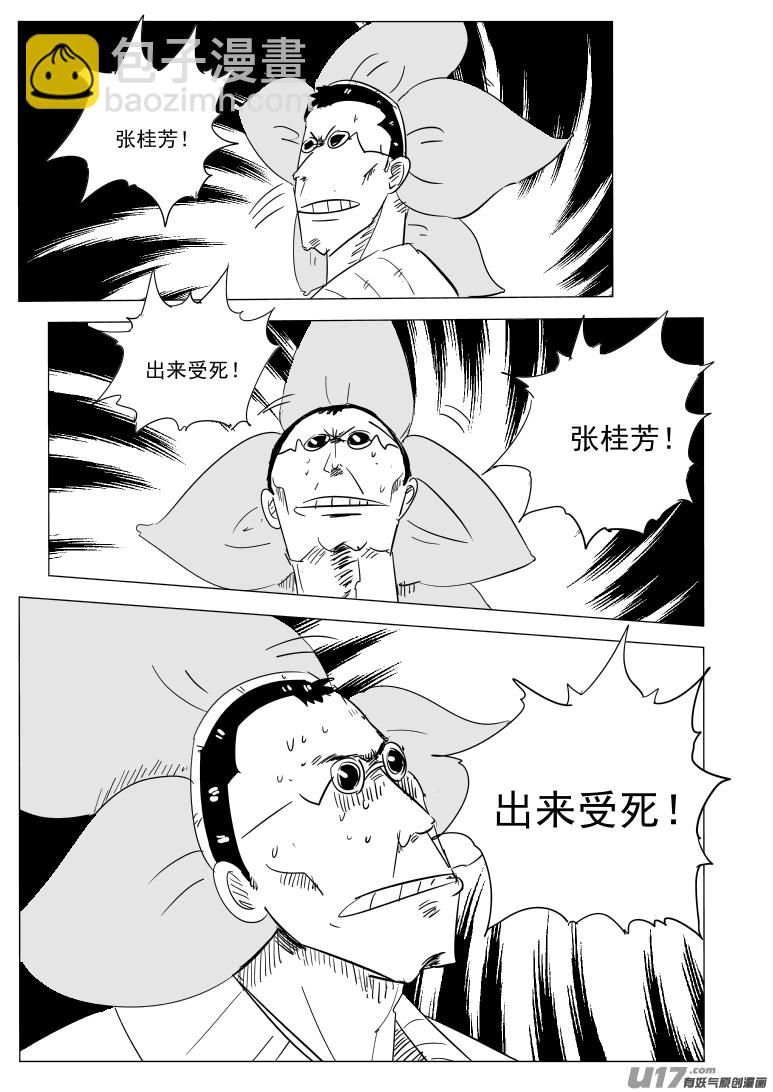 🍱十万个冷笑话 1030 封神篇 第5页