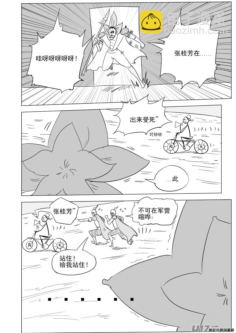 🍱十万个冷笑话 1030 封神篇 第8页