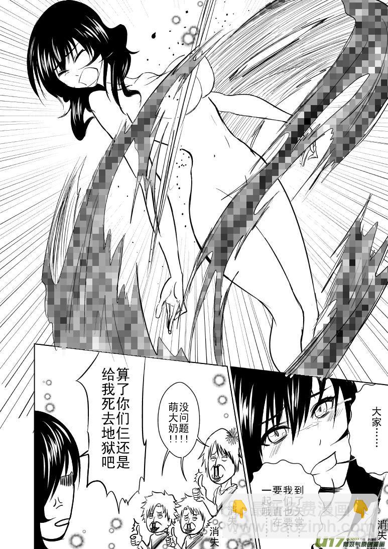 🍱十万个冷笑话 99989世界末日篇 第6页