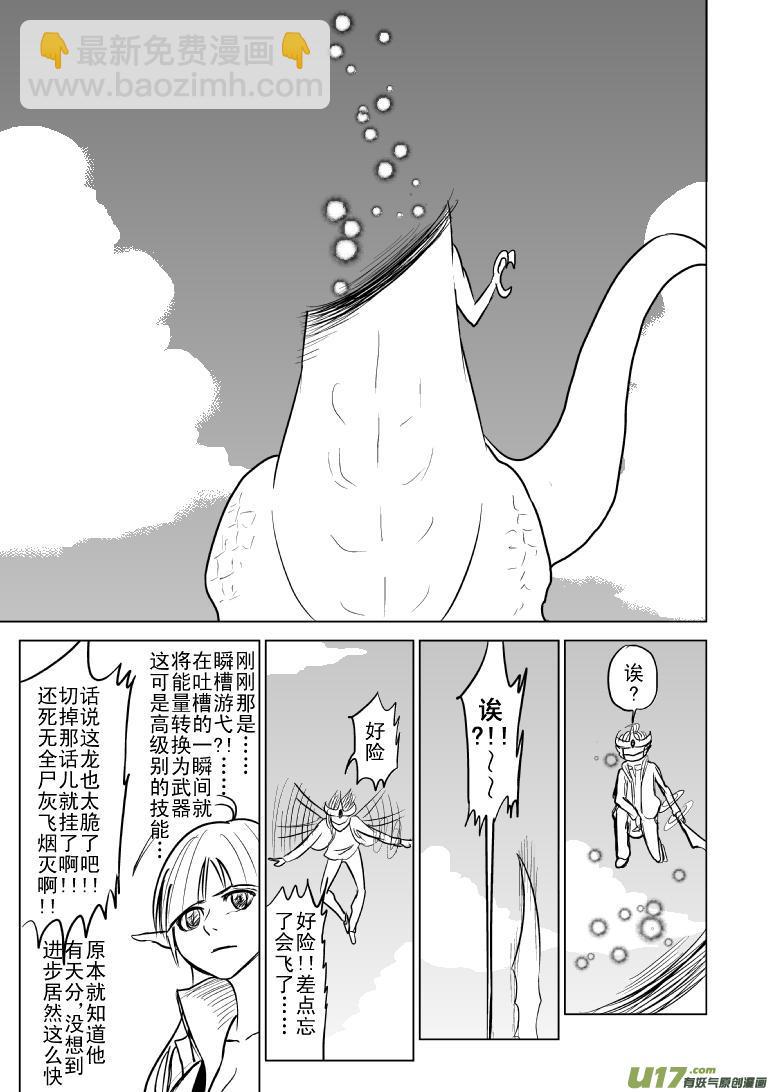 🍱十万个冷笑话 99989世界末日篇 第7页