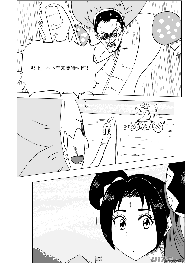 🍱十万个冷笑话 1031 封神篇 第1页