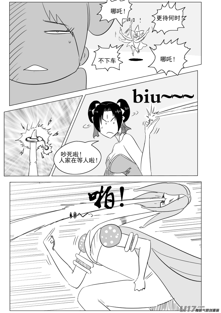 🍱十万个冷笑话 1031 封神篇 第4页