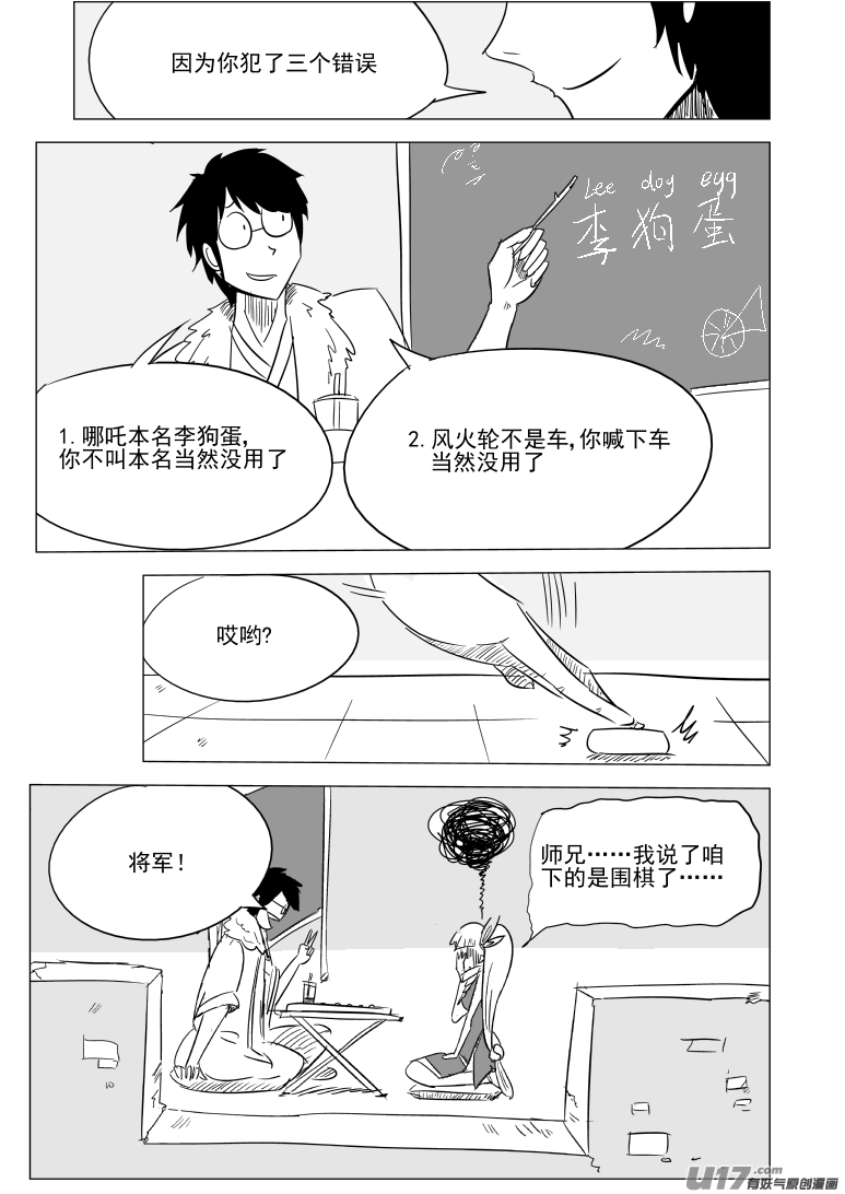 🍱十万个冷笑话 1031 封神篇 第6页