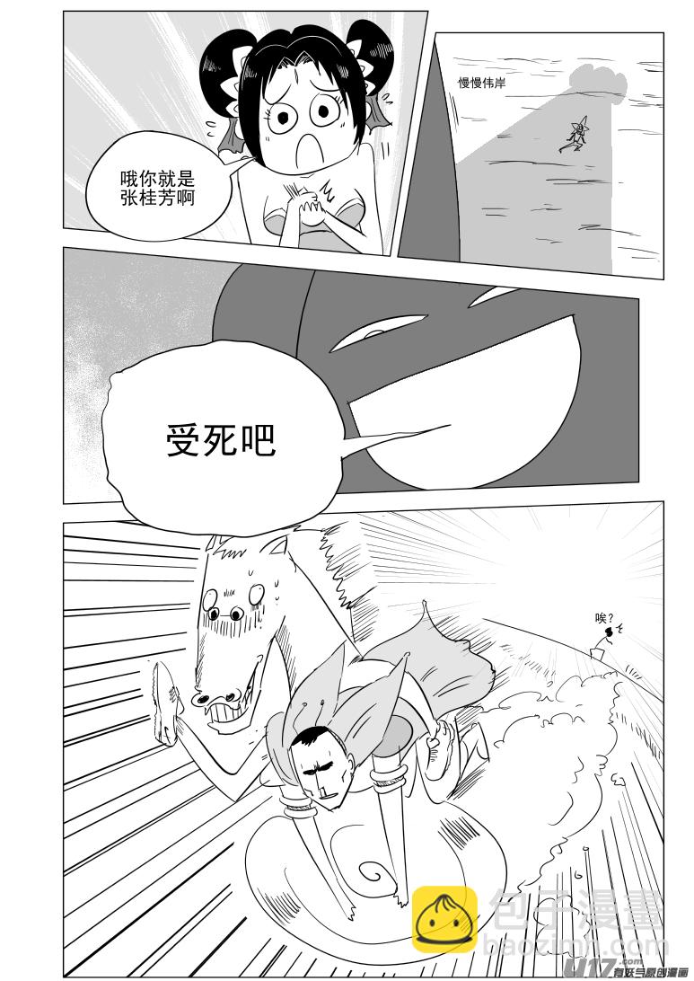 🍱十万个冷笑话 1031 封神篇 第7页