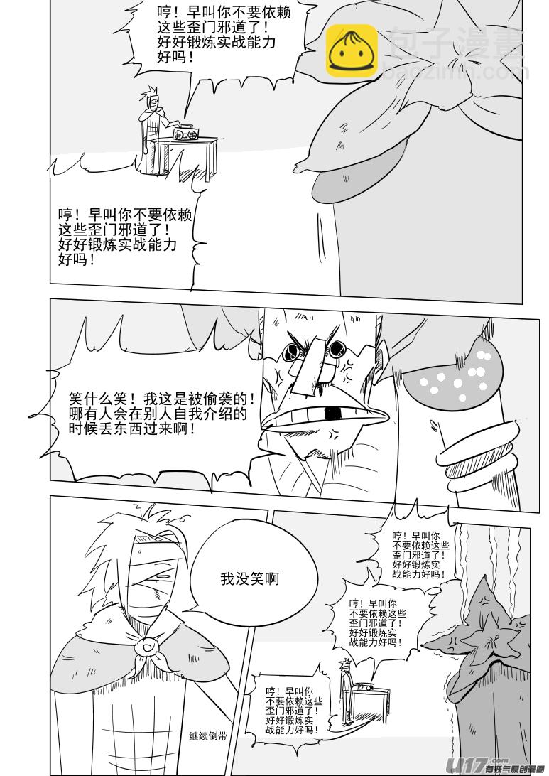 🍱十万个冷笑话 1031 封神篇 第9页