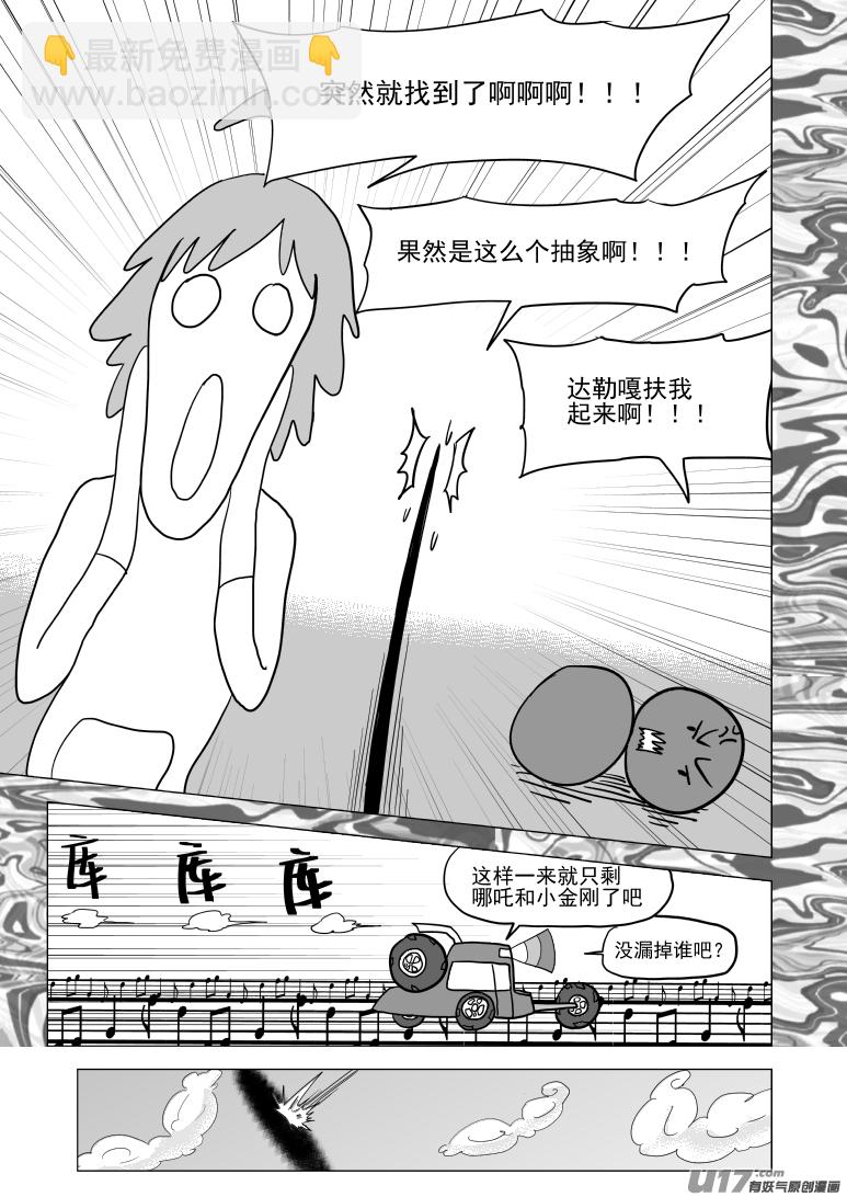 🍱十万个冷笑话 48i 象 第3页
