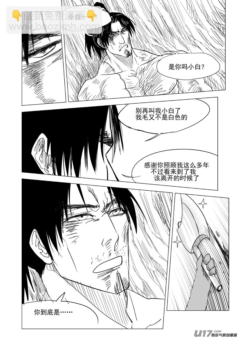 🍱十万个冷笑话 10007 大侠篇 第12页