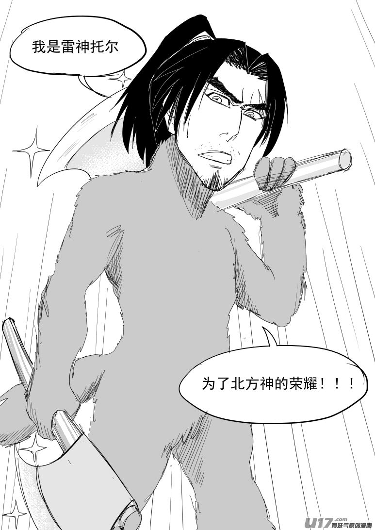 🍱十万个冷笑话 10007 大侠篇 第13页