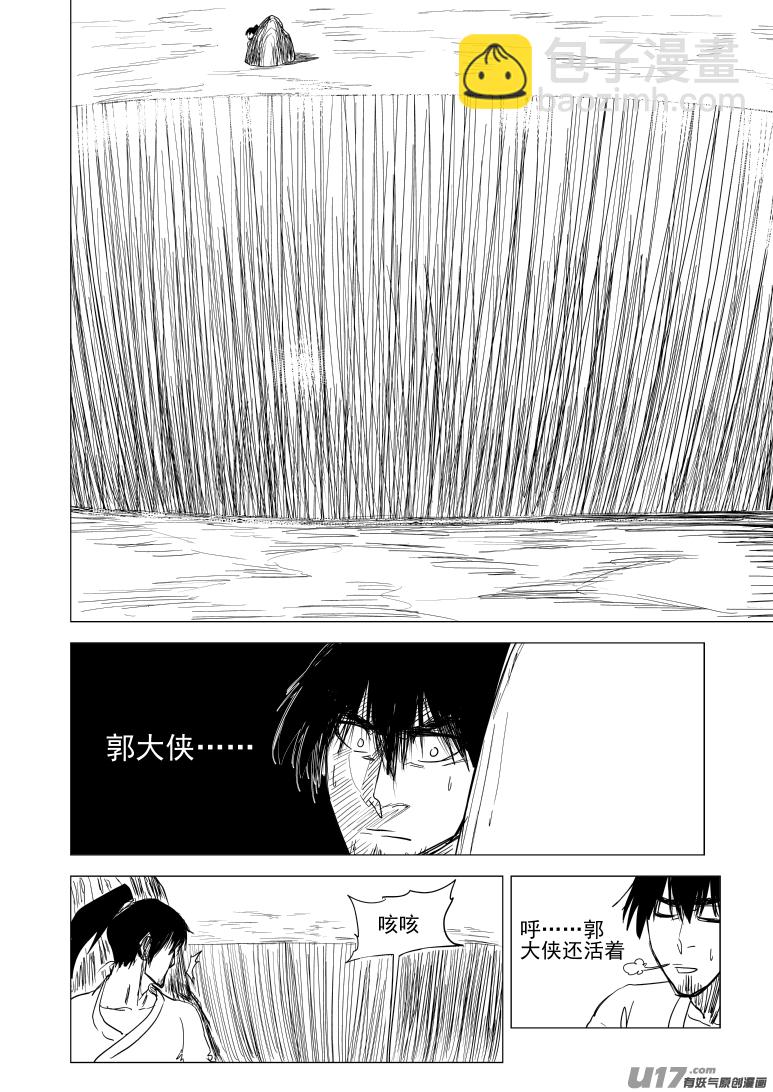 🍱十万个冷笑话 10007 大侠篇 第4页