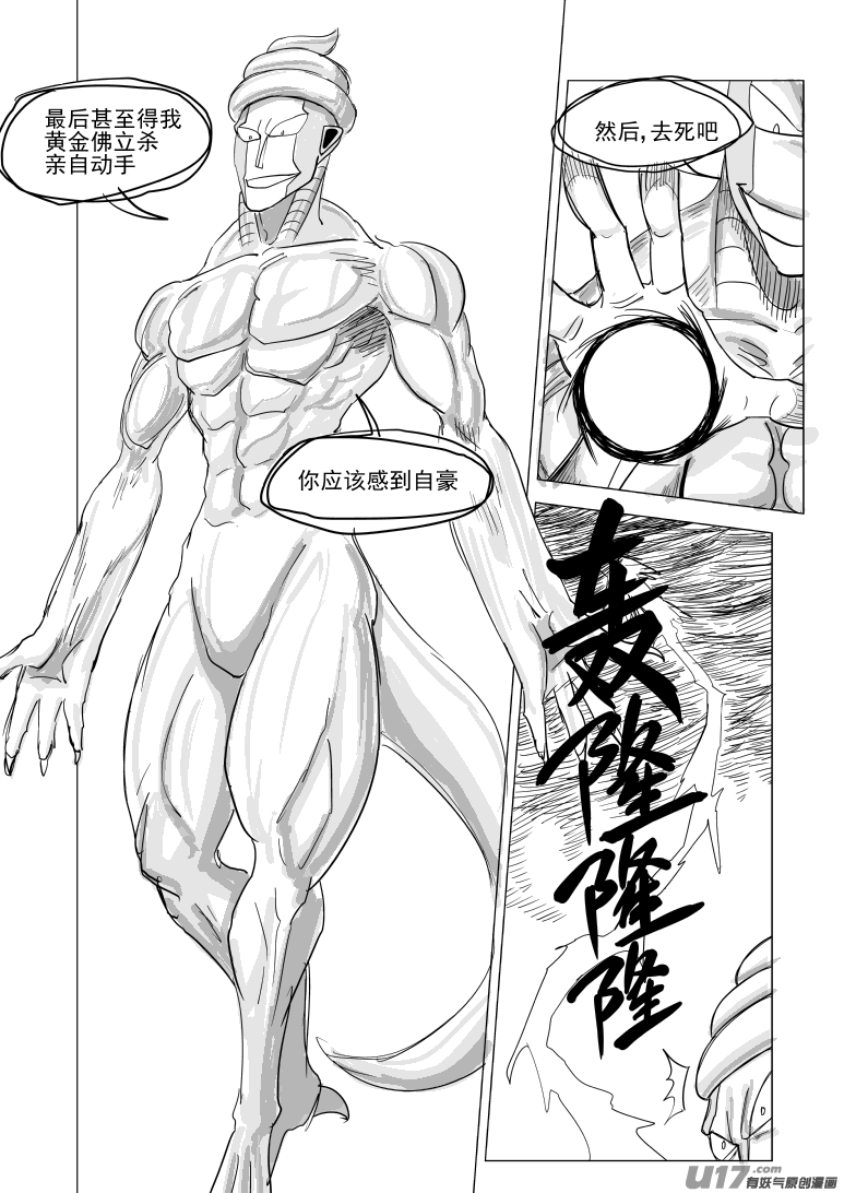 🍱十万个冷笑话 10007 大侠篇 第6页