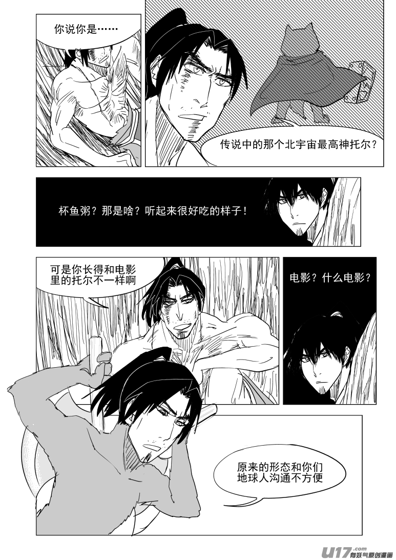🍱十万个冷笑话 10008 大侠篇 第1页