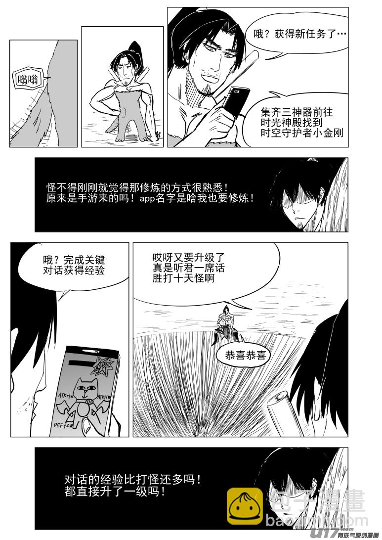 🍱十万个冷笑话 10008 大侠篇 第10页