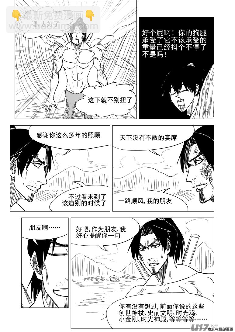 🍱十万个冷笑话 10008 大侠篇 第12页