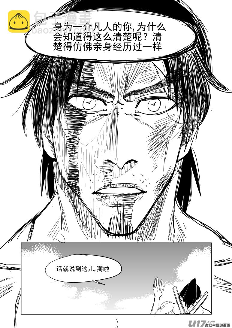 🍱十万个冷笑话 10008 大侠篇 第13页