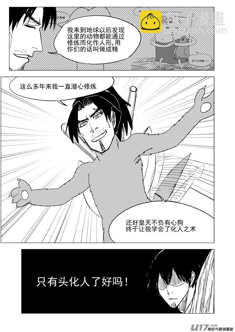 🍱十万个冷笑话 10008 大侠篇 第2页