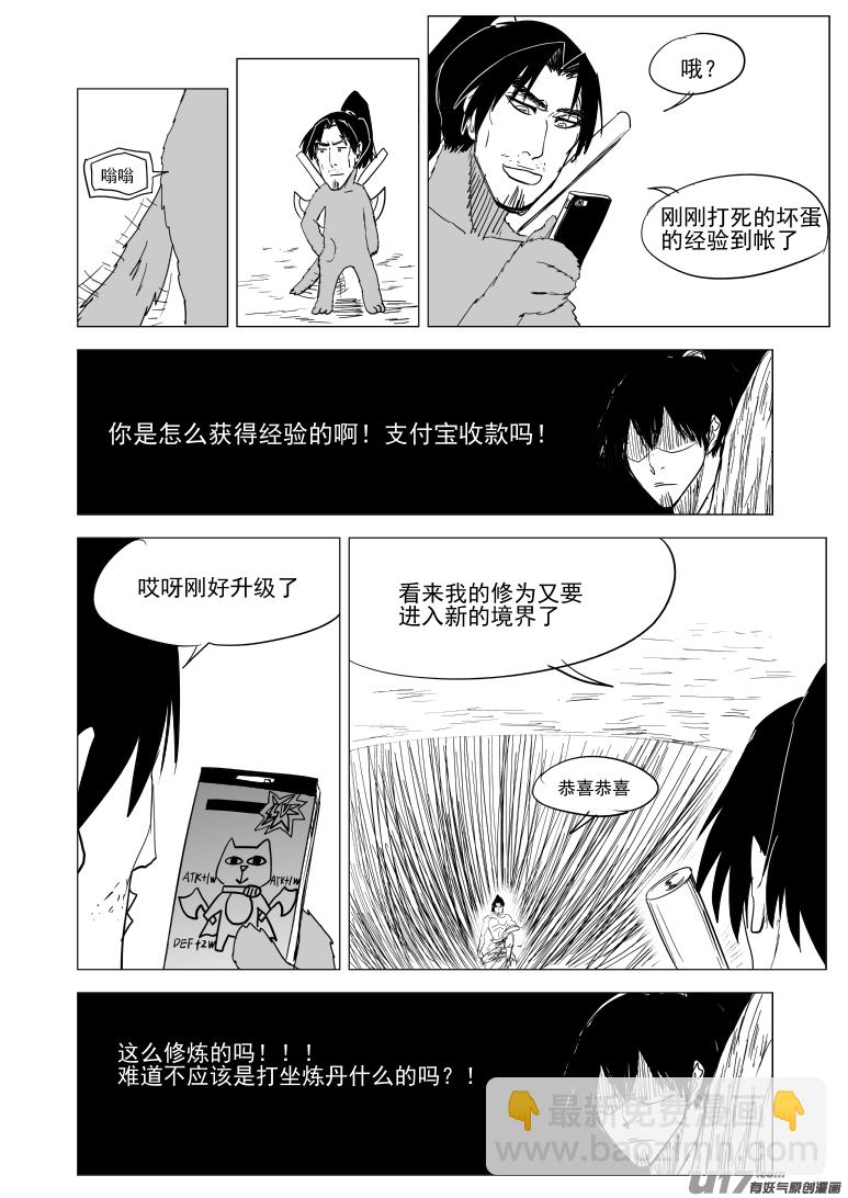 🍱十万个冷笑话 10008 大侠篇 第3页