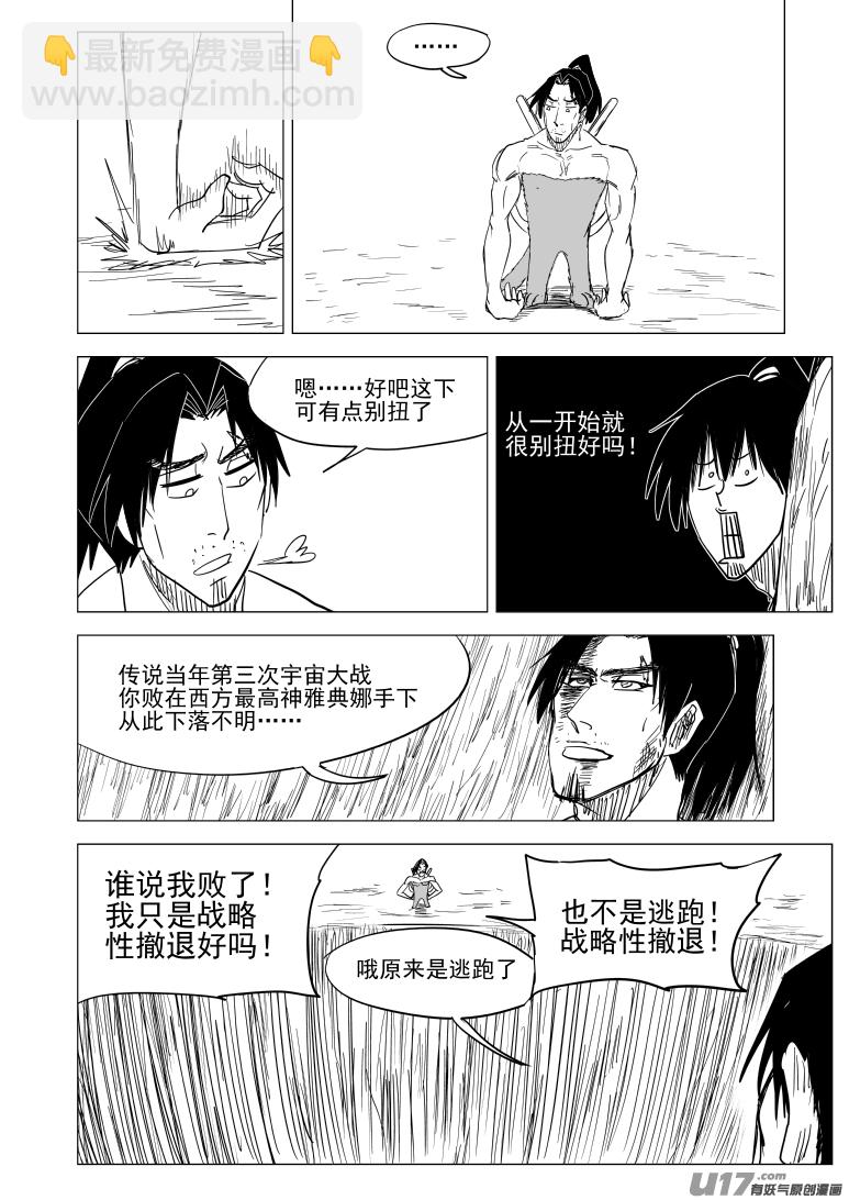 🍱十万个冷笑话 10008 大侠篇 第5页