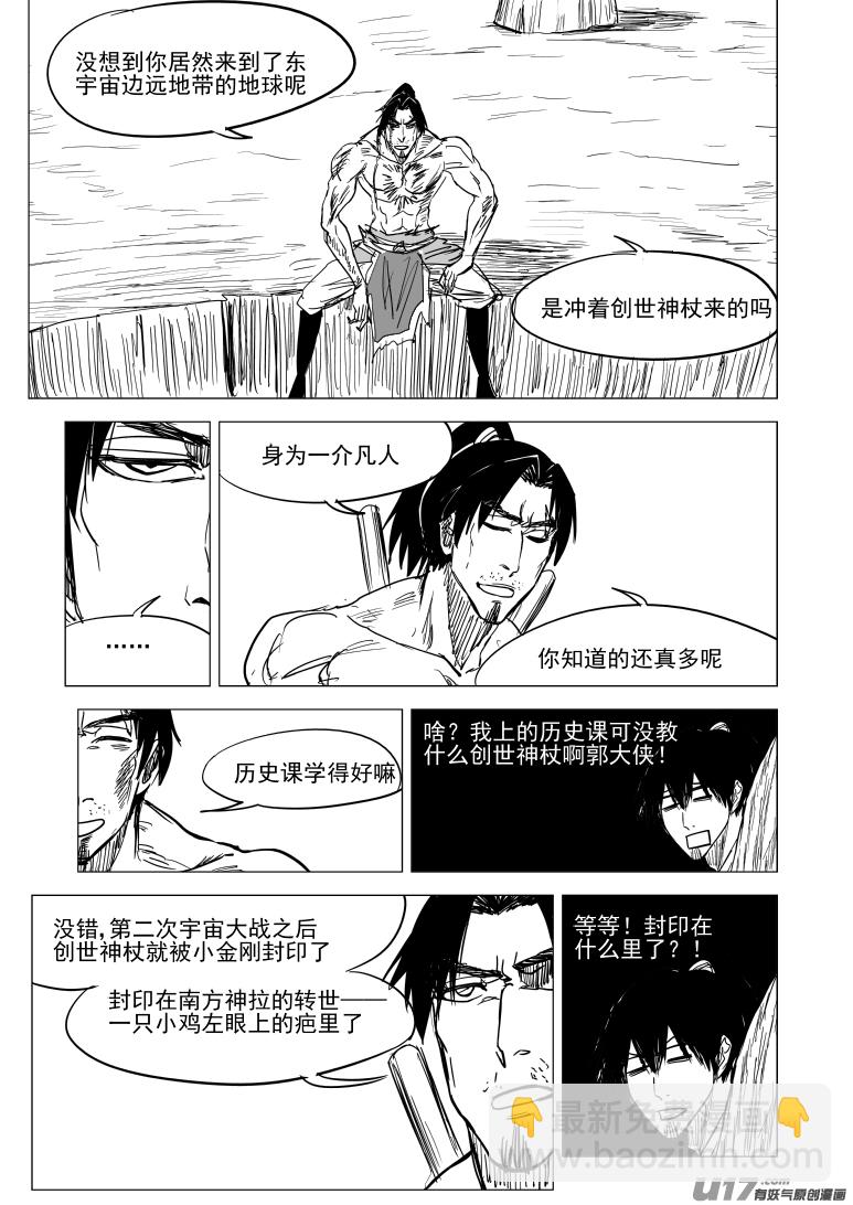 🍱十万个冷笑话 10008 大侠篇 第6页