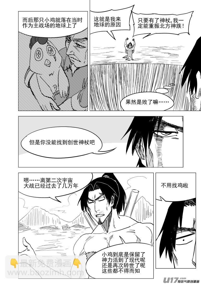 🍱十万个冷笑话 10008 大侠篇 第7页