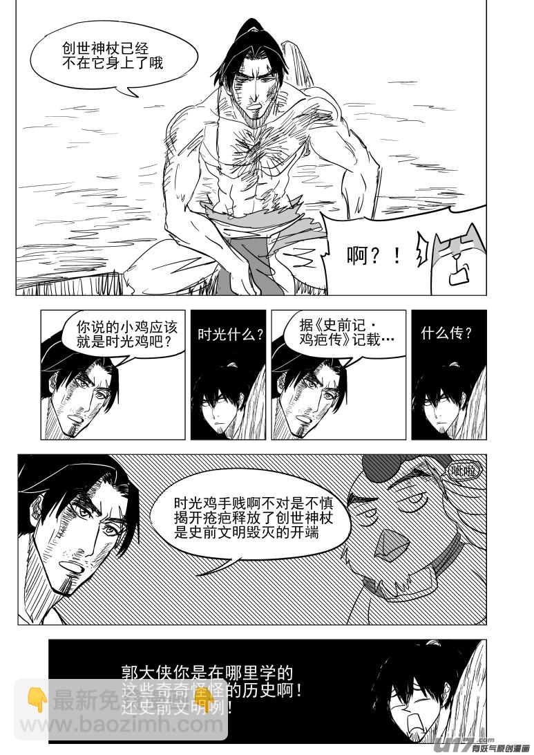 🍱十万个冷笑话 10008 大侠篇 第8页